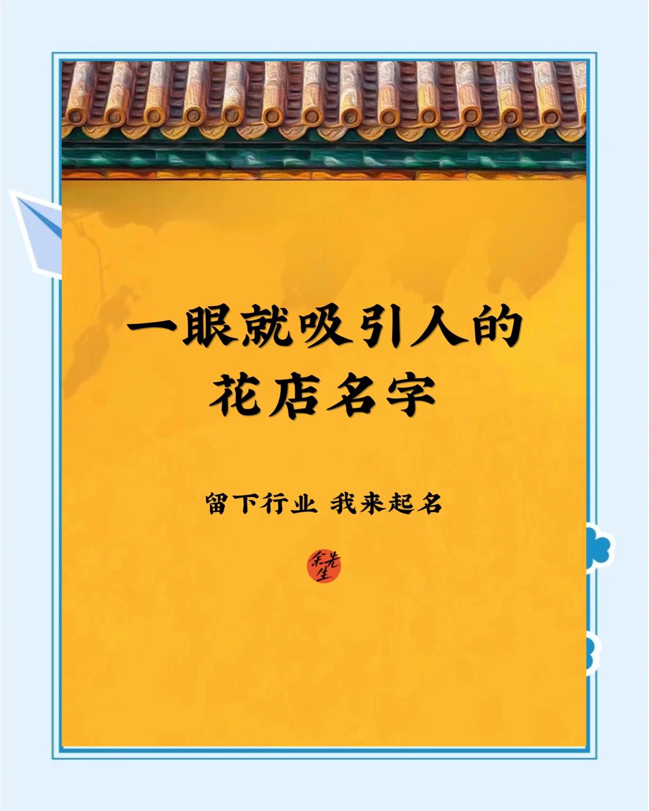花店起名免费网(花店名怎么取有创意)
