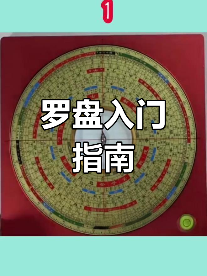 风水罗盘实战说明书(风水罗盘实战说明书pdf) 风水罗盘实战说明书(风水罗盘实战说明书pdf)