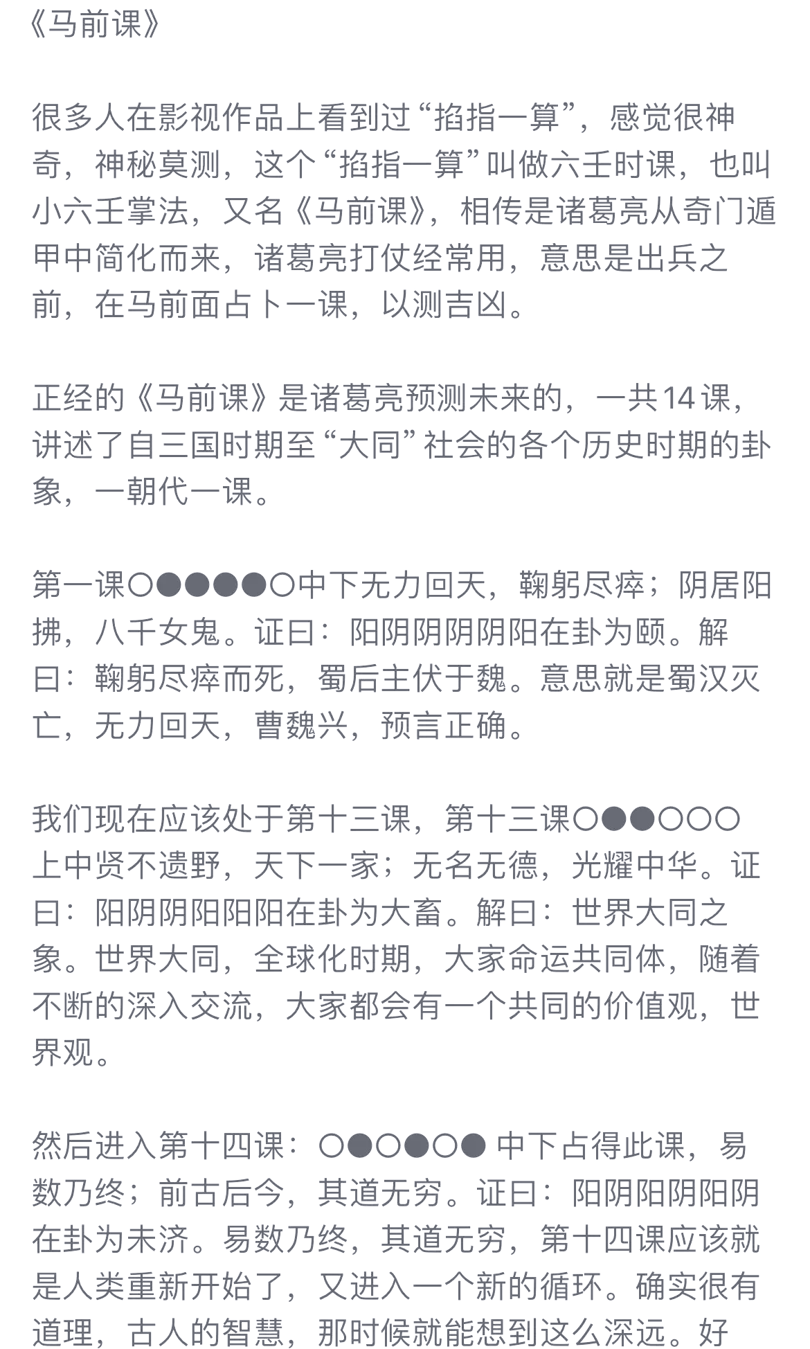 卜卦的解释(卜卦的意思及用法)