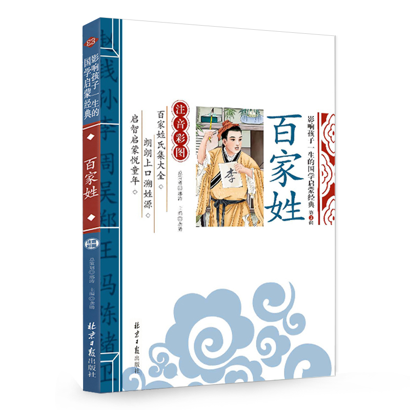 百家姓全部姓氏排名带拼音(百家姓最新排名1一100名带拼音) 百家姓全部姓氏排名带拼音(百家姓最新排名1一100名带拼音)