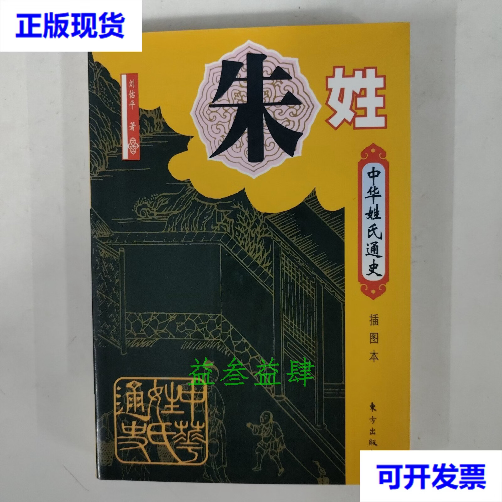 百家姓最新排名姓朱(百家姓朱排第几位 最新)