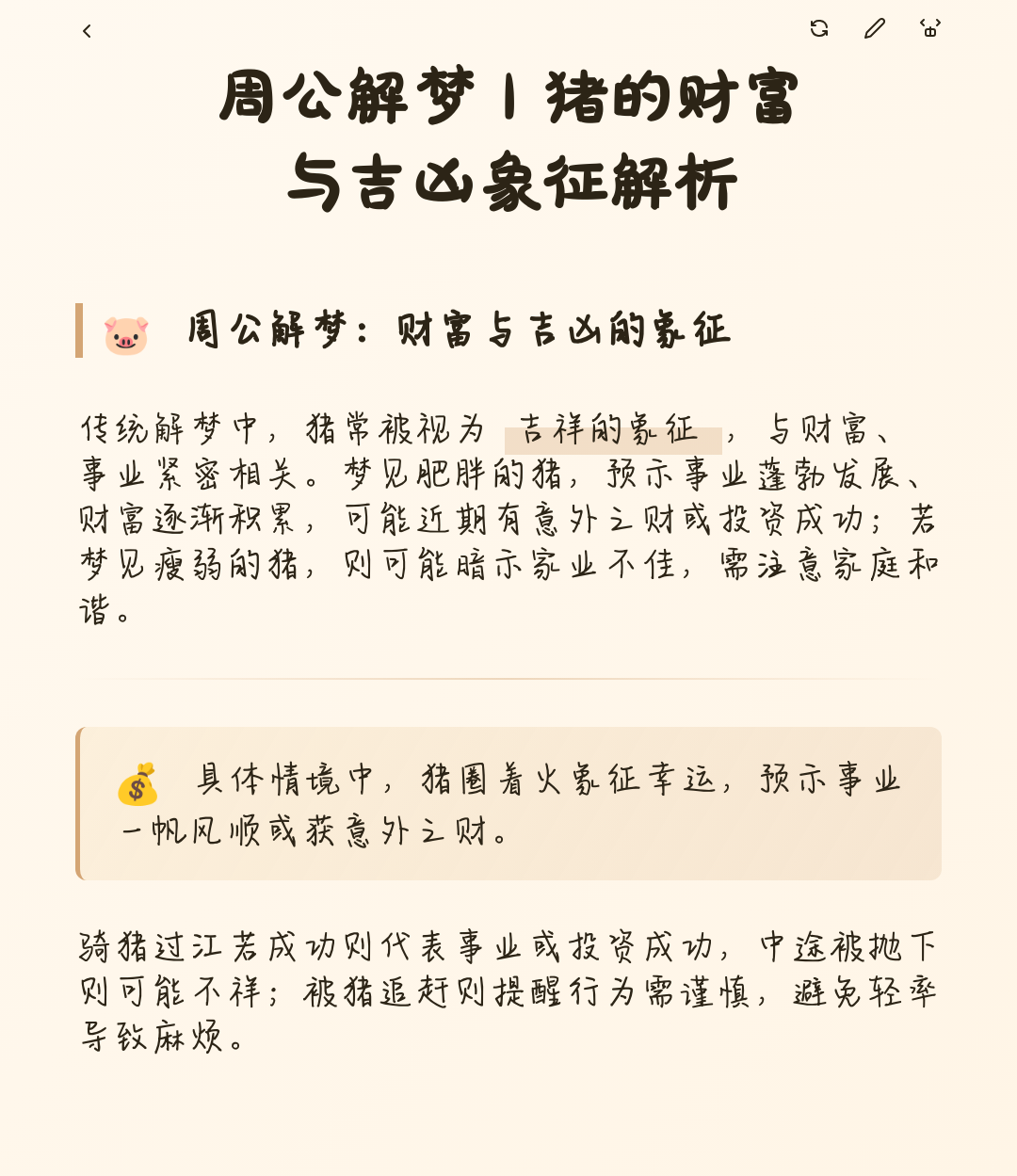 周公解梦原版全文在线阅读(周公解梦原版完整版在线阅读) 周公解梦原版全文在线阅读(周公解梦原版完整版在线阅读)