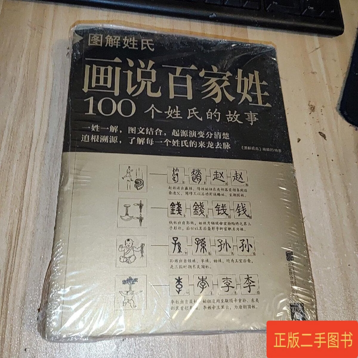 包含百家姓真的有100个姓吗的词条 包含百家姓真的有100个姓吗的词条