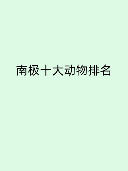 动物取名字大全(动物取名字好听的)