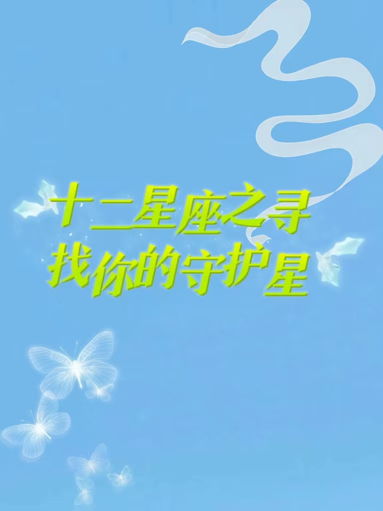 星座运势查询星座屋(每日星座运势查询星座屋) 星座运势查询星座屋(每日星座运势查询星座屋)
