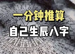 八字易经《文件夹1》(元亨利贞四柱八字排盘详解析)