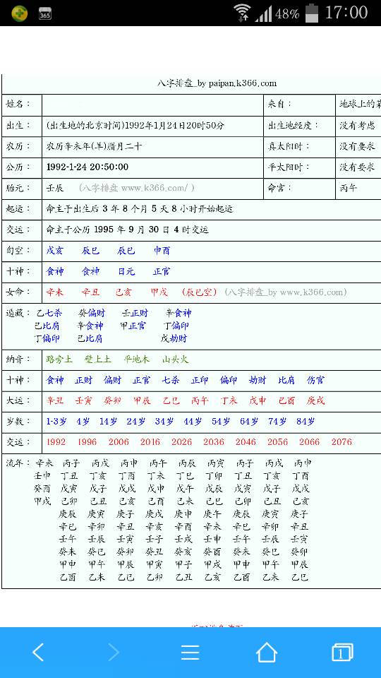八字流年大运免费工具(免费生辰八字大运流年详解) 八字流年大运免费工具(免费生辰八字大运流年详解)