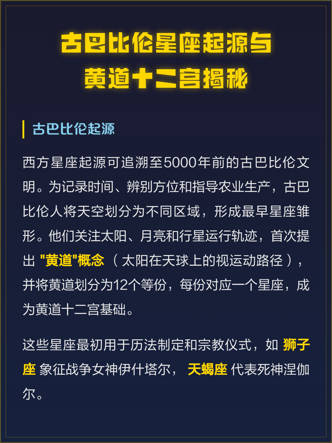 星座起源于哪里(星座这个说法哪里起源的) 星座起源于哪里(星座这个说法哪里起源的)