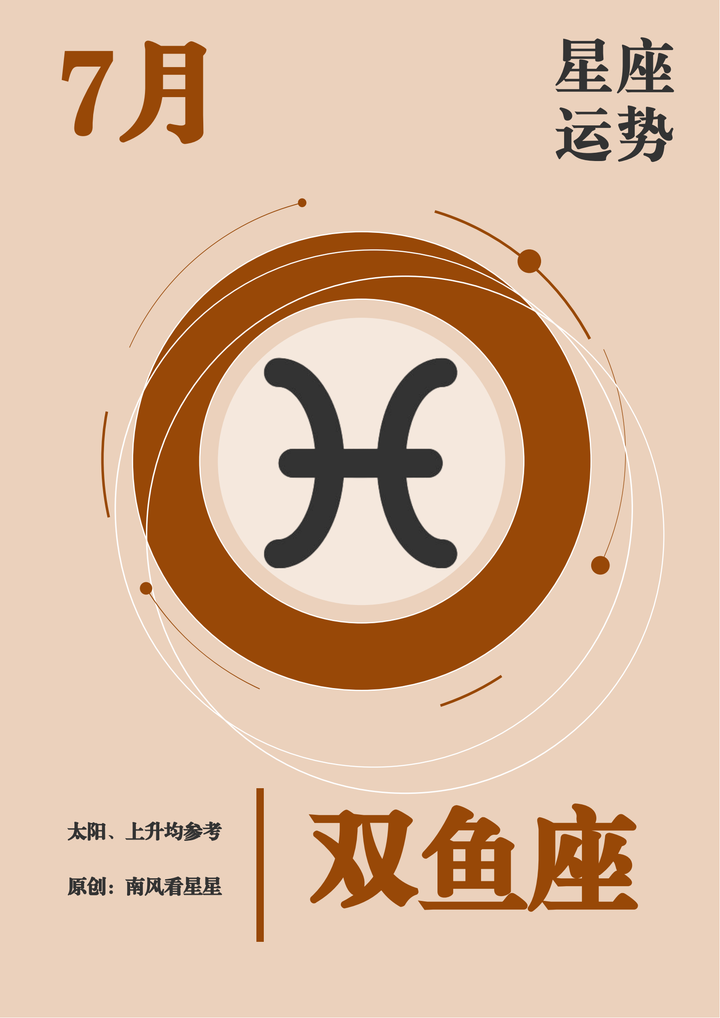 双鱼座明日运势查询(双鱼座明日运势查询水墨先生)