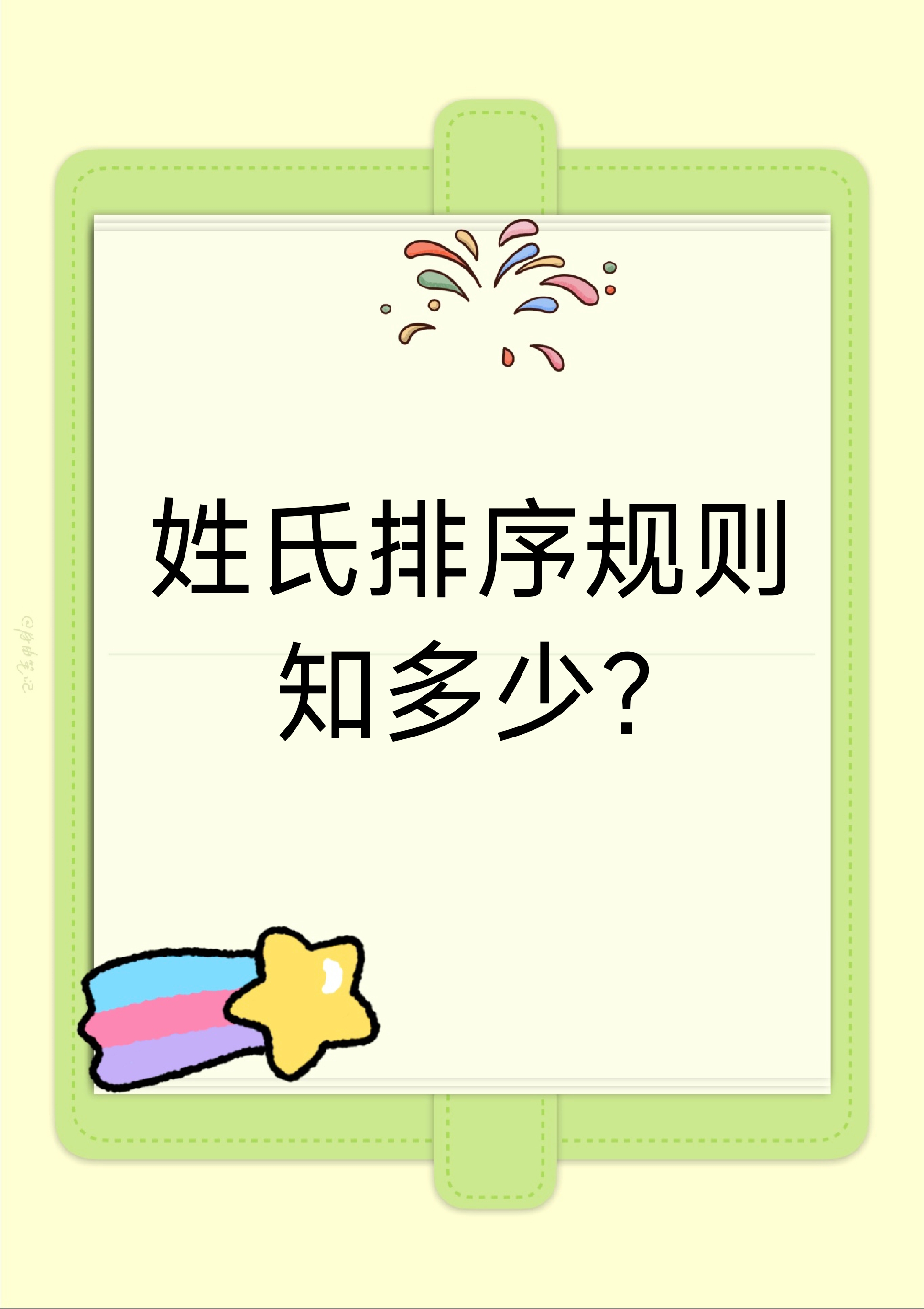 百家姓排序规律(百家姓排名顺序是按什么来的)