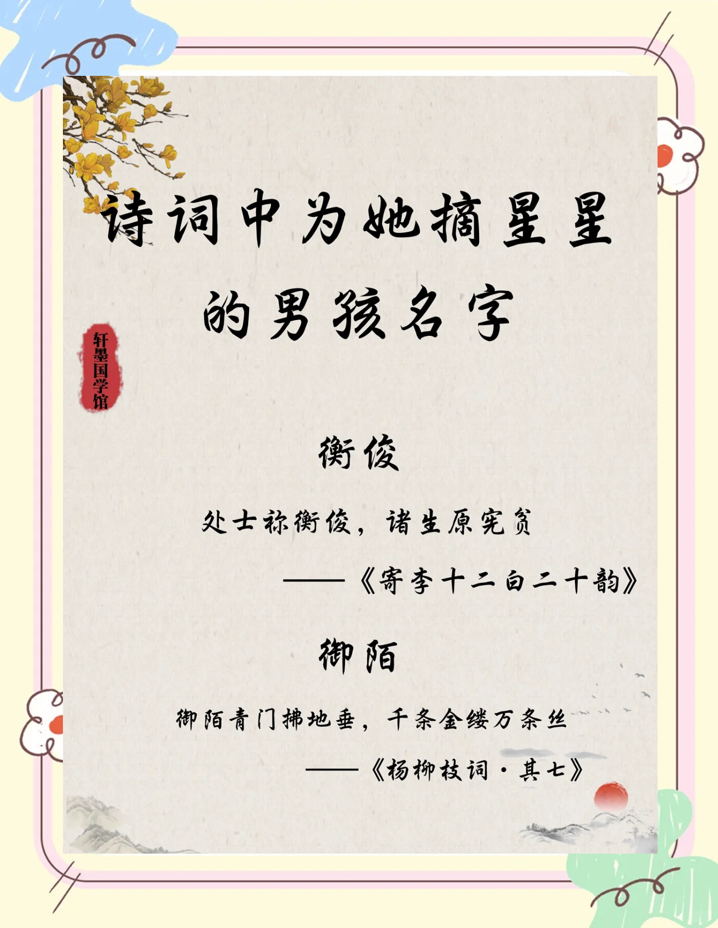 起名字男孩(起名字男孩word) 起名字男孩(起名字男孩word)