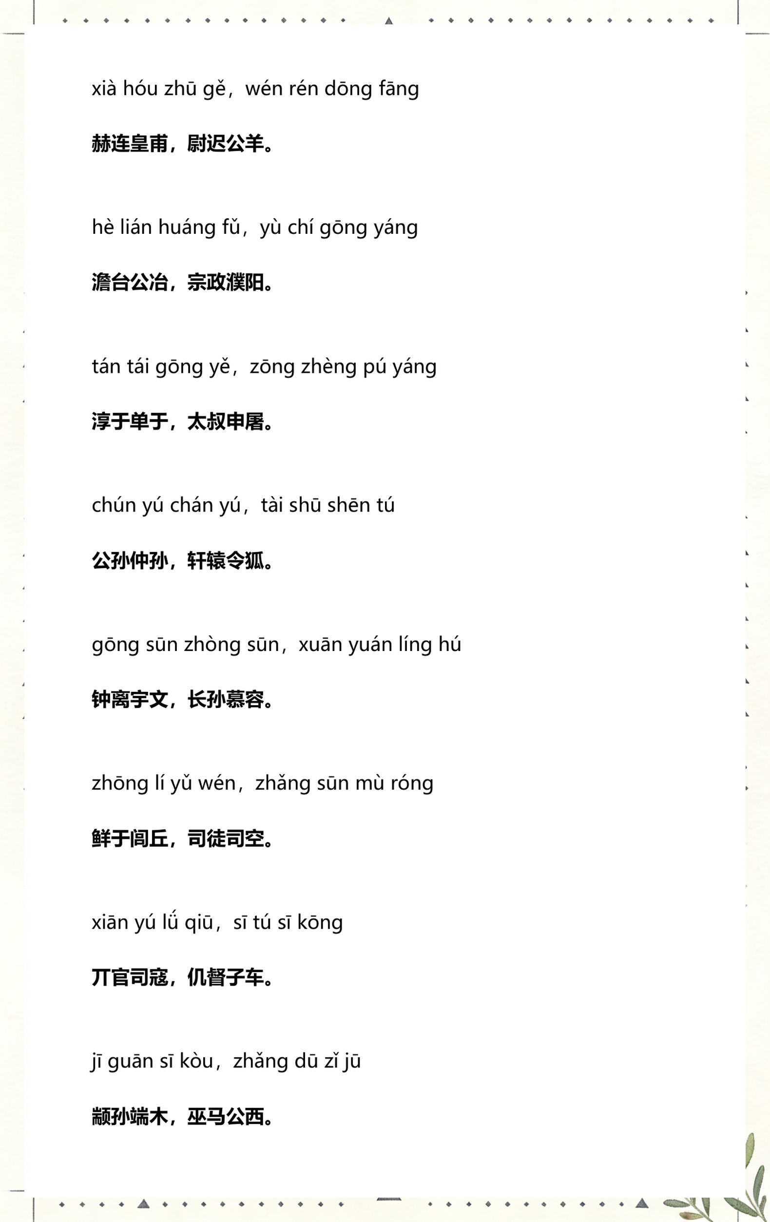 百家姓复姓全部(百家姓最新排名复姓) 百家姓复姓全部(百家姓最新排名复姓)