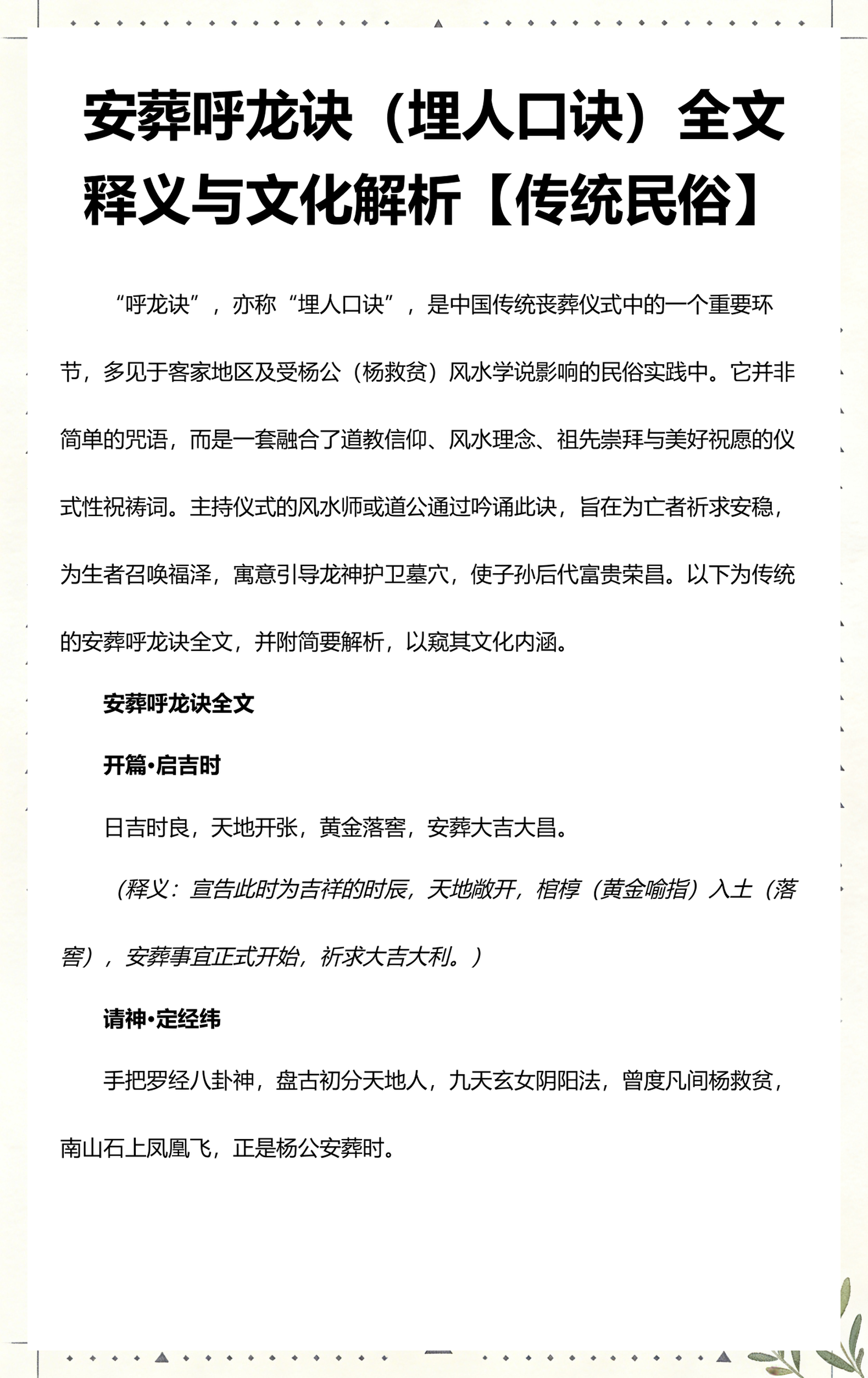关于墓穴风水口诀100条的信息