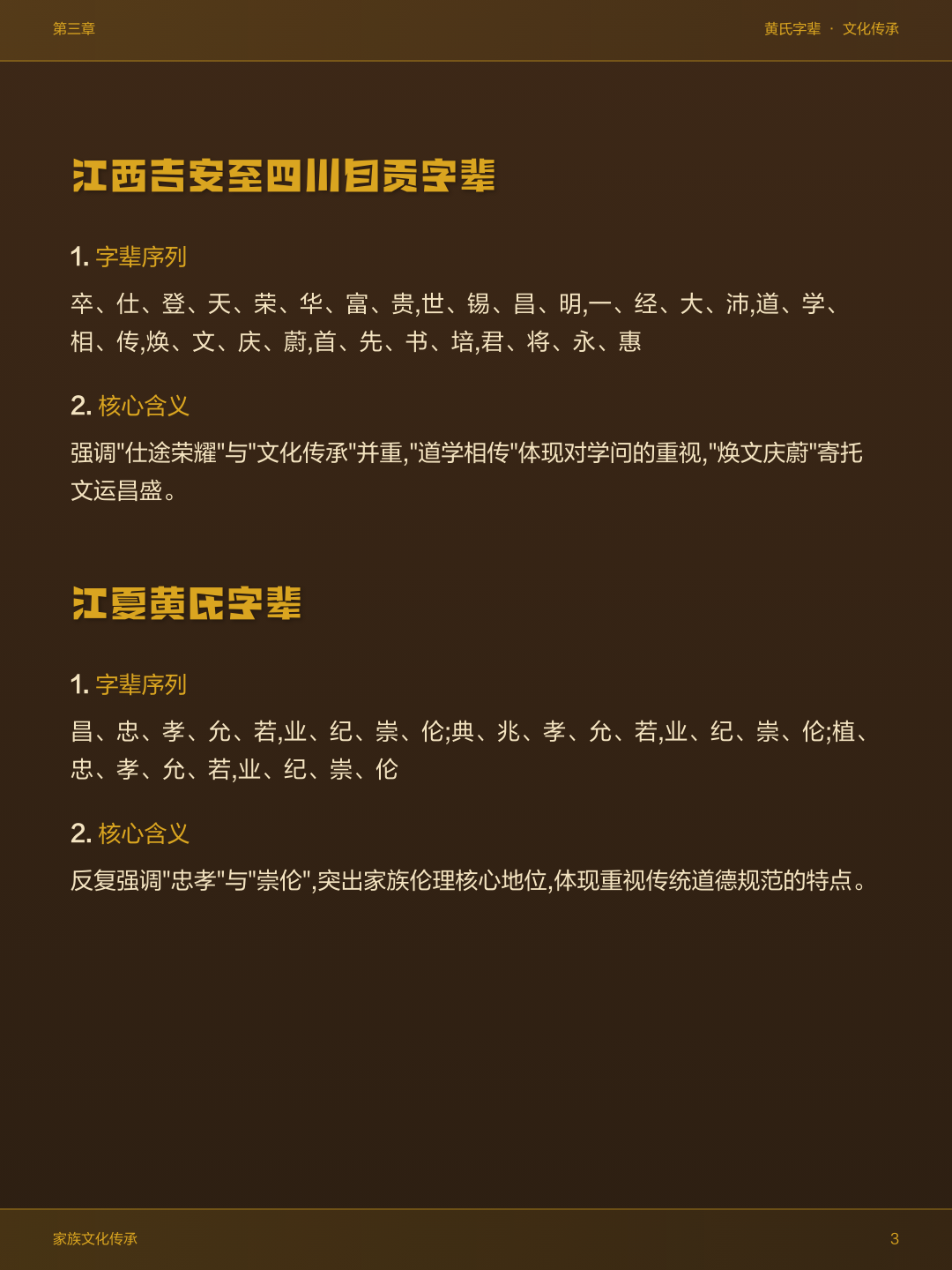 苍南黄氏辈分排行(苍南黄氏起源和历史)