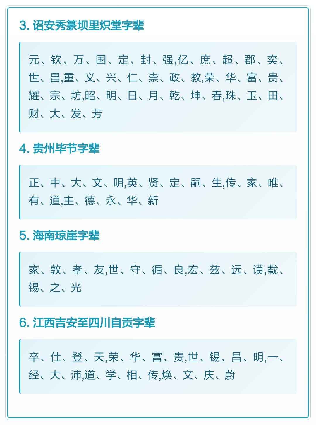 苍南黄氏辈分排行(苍南黄氏起源和历史) 苍南黄氏辈分排行(苍南黄氏起源和历史)