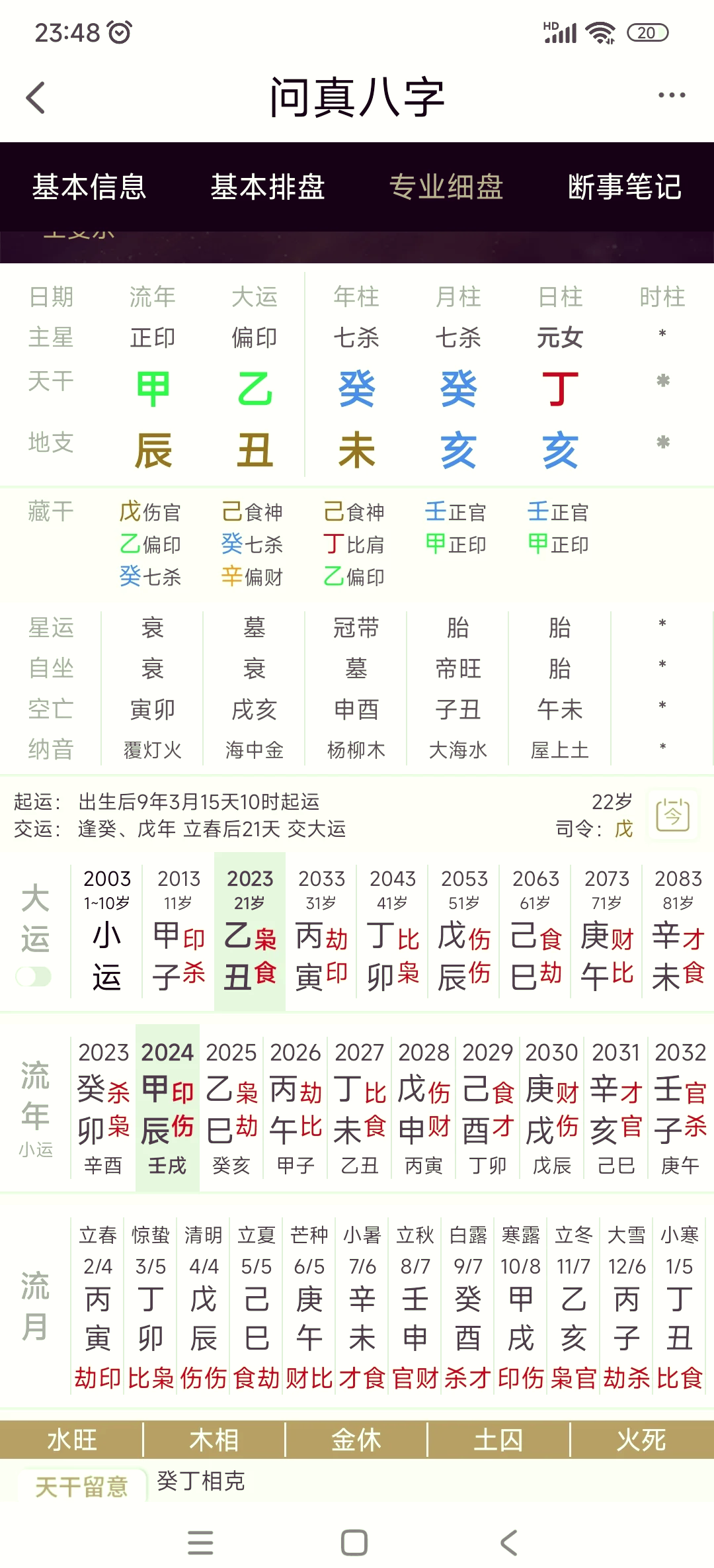真八字排盘免费预约(真八字排盘免费版在线) 真八字排盘免费预约(真八字排盘免费版在线)