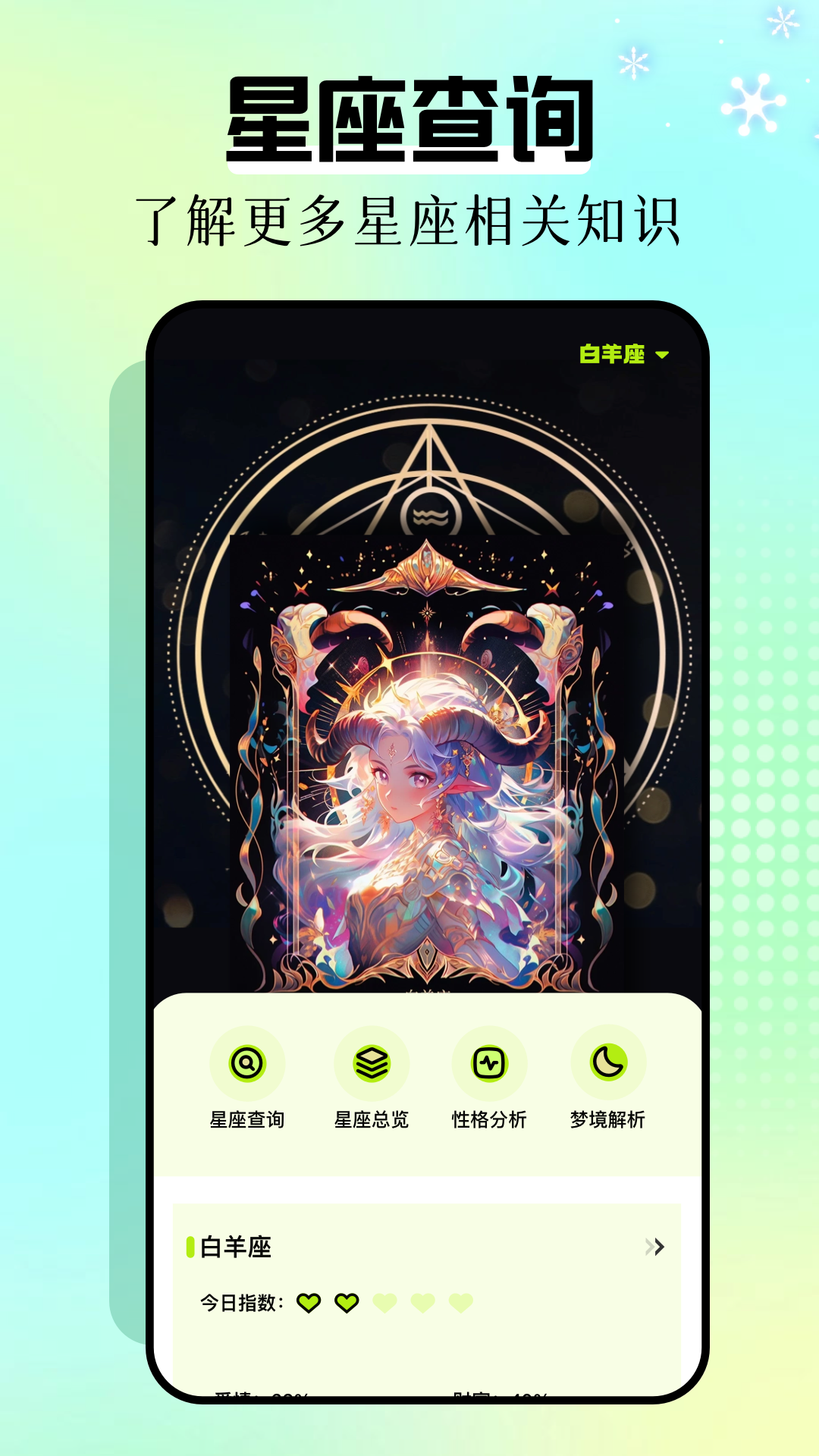 星座运势APP怎么用(星座运势每日运势查询App下载) 星座运势APP怎么用(星座运势每日运势查询App下载)
