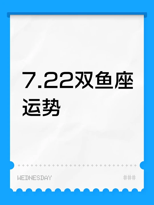 双鱼座星座运势分析男(双鱼座运势查询每日更新) 双鱼座星座运势分析男(双鱼座运势查询每日更新)