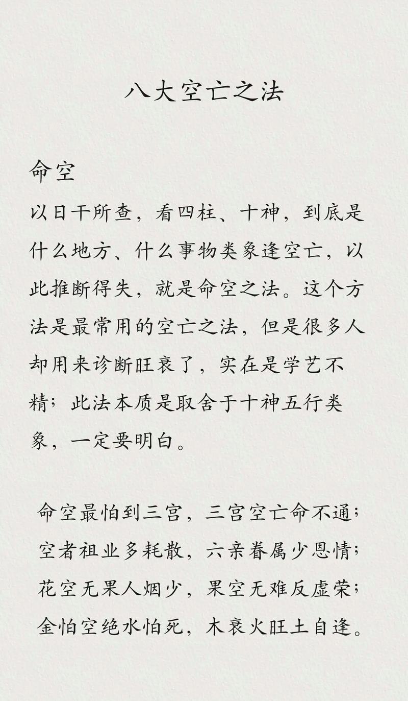八字空亡最简单的查法(八字空亡最简单的查法是什么) 八字空亡最简单的查法(八字空亡最简单的查法是什么)