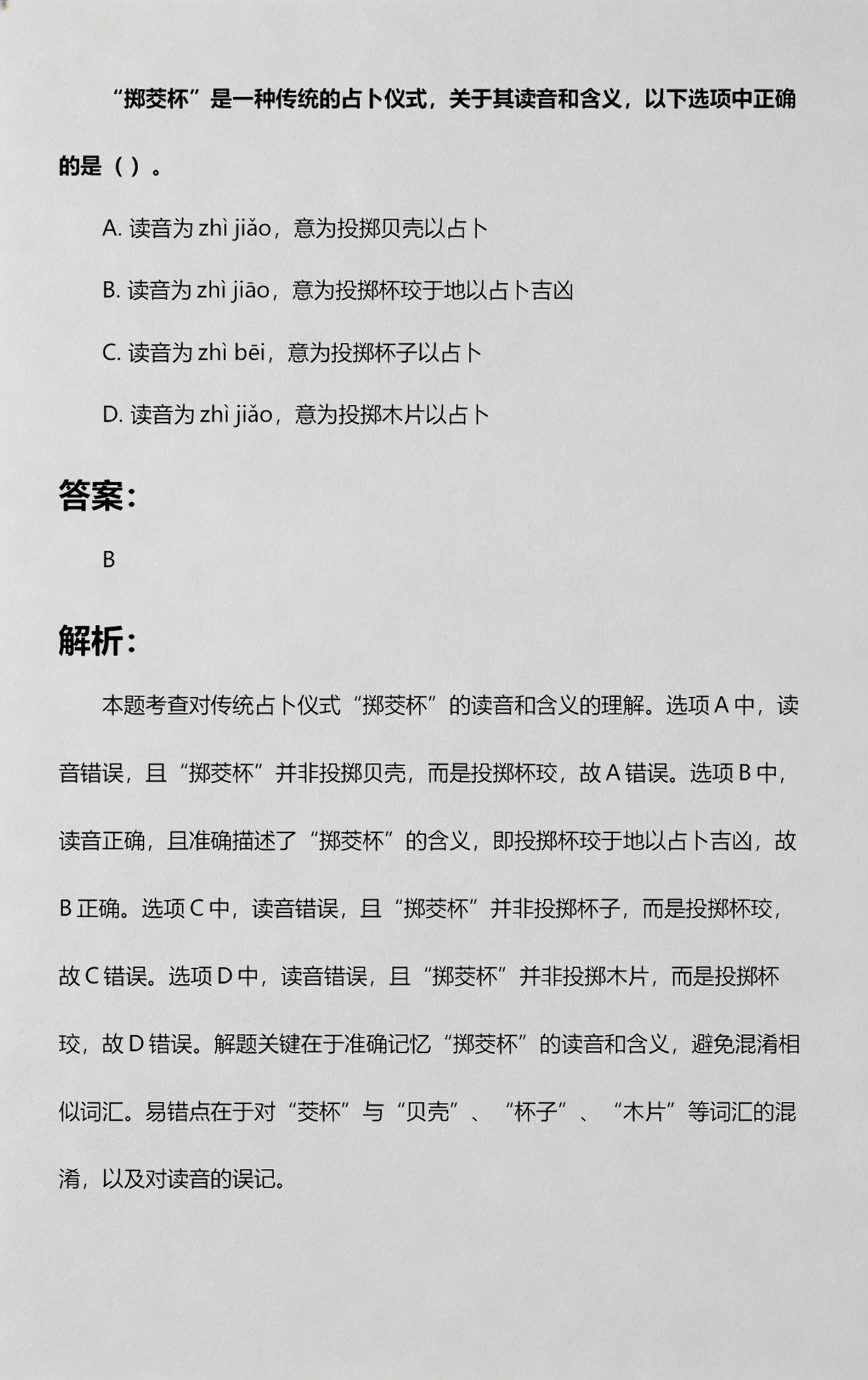 占卜的正确发音技巧是什么(占卜的正确发音技巧是什么意思)