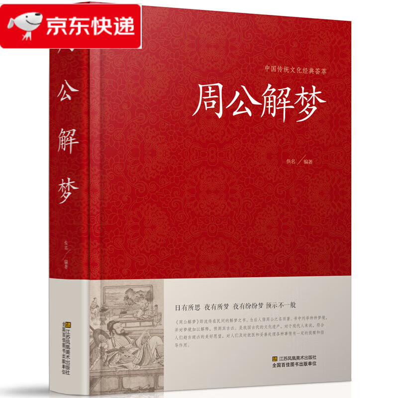 免费解梦周公解析(免费周公解梦全解指南)