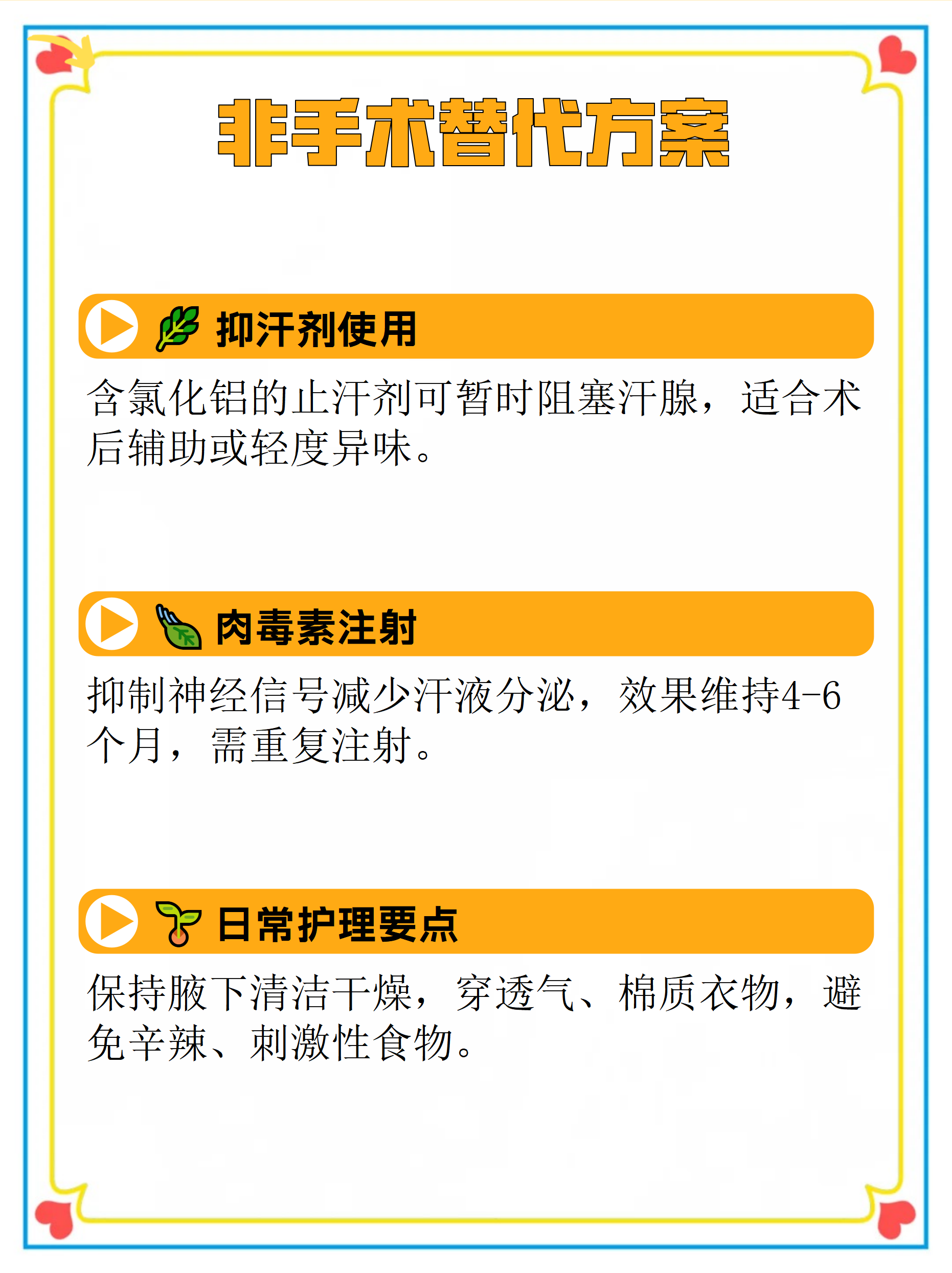 狐臭如何去除小窍门(狐臭如何去除小窍门图片)