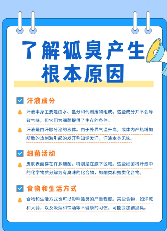 狐臭除了遗传还有其他途径患上吗(狐臭除了遗传还有其他途径患上吗图片) 狐臭除了遗传还有其他途径患上吗(狐臭除了遗传还有其他途径患上吗图片)