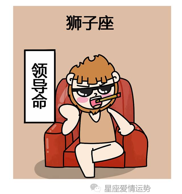星座运势表情包(星座运势必看系列) 星座运势表情包(星座运势必看系列)