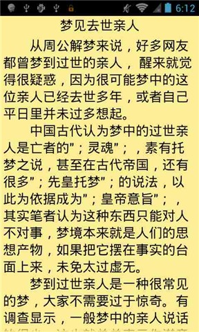 周公解梦大全下载免费版(周公解梦大全免费下载APP)