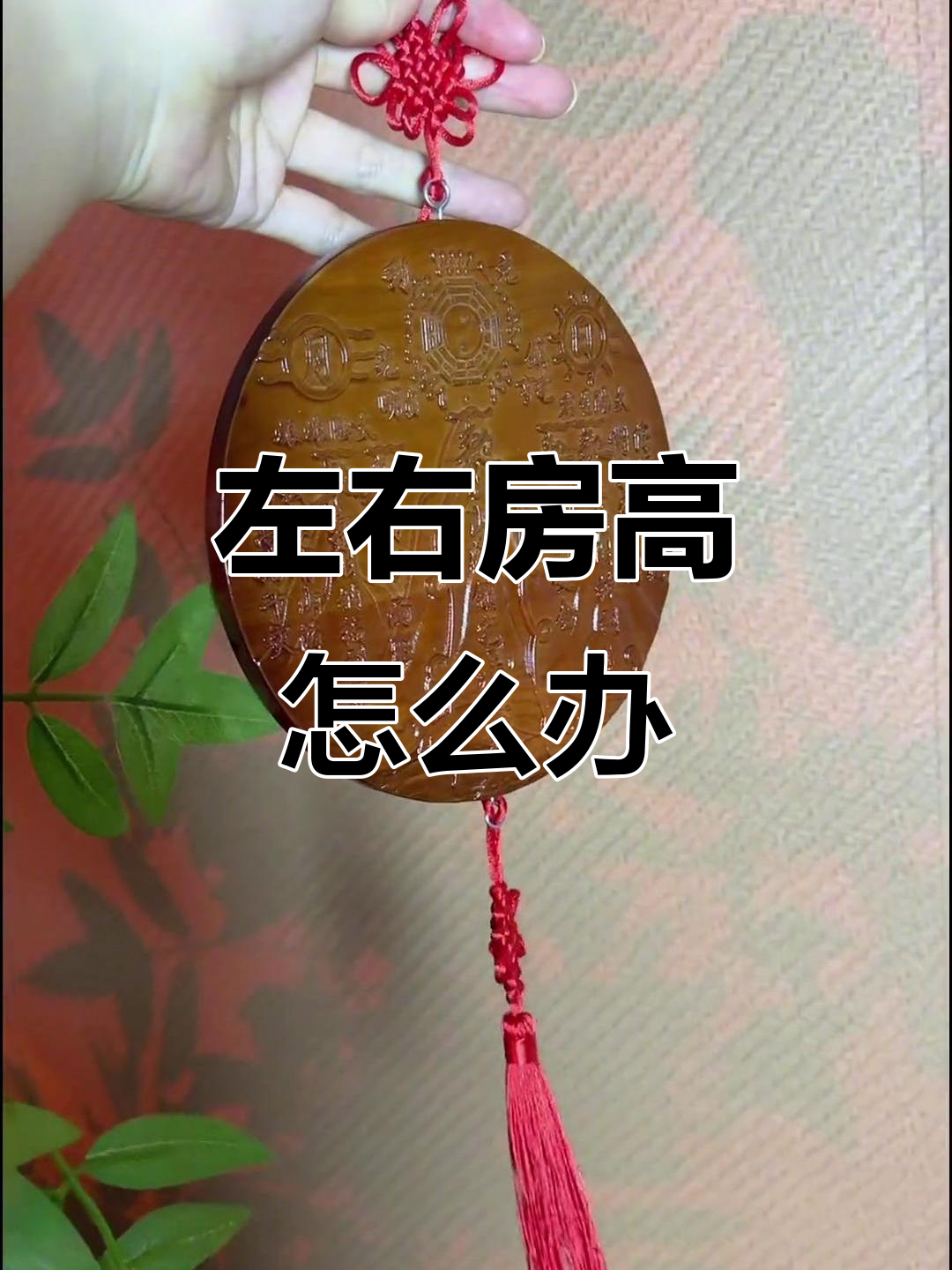 左边房子能比右边房高吗(左边房子能比右边房高吗风水好吗)