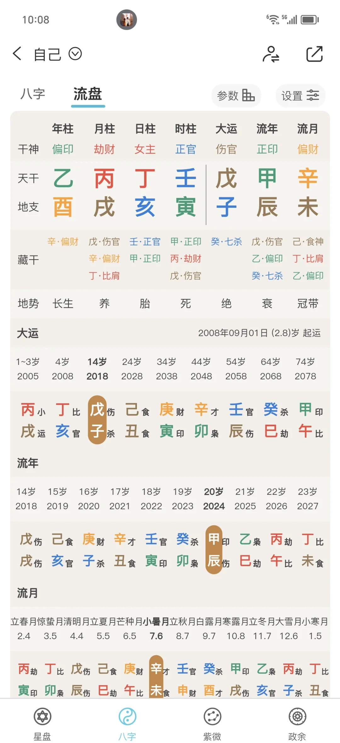 免费真八字排盘工具(免费八字排盘工具有哪些) 免费真八字排盘工具(免费八字排盘工具有哪些)