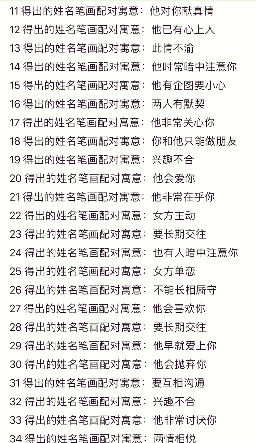 姓名相加(姓名相加的最佳配对)