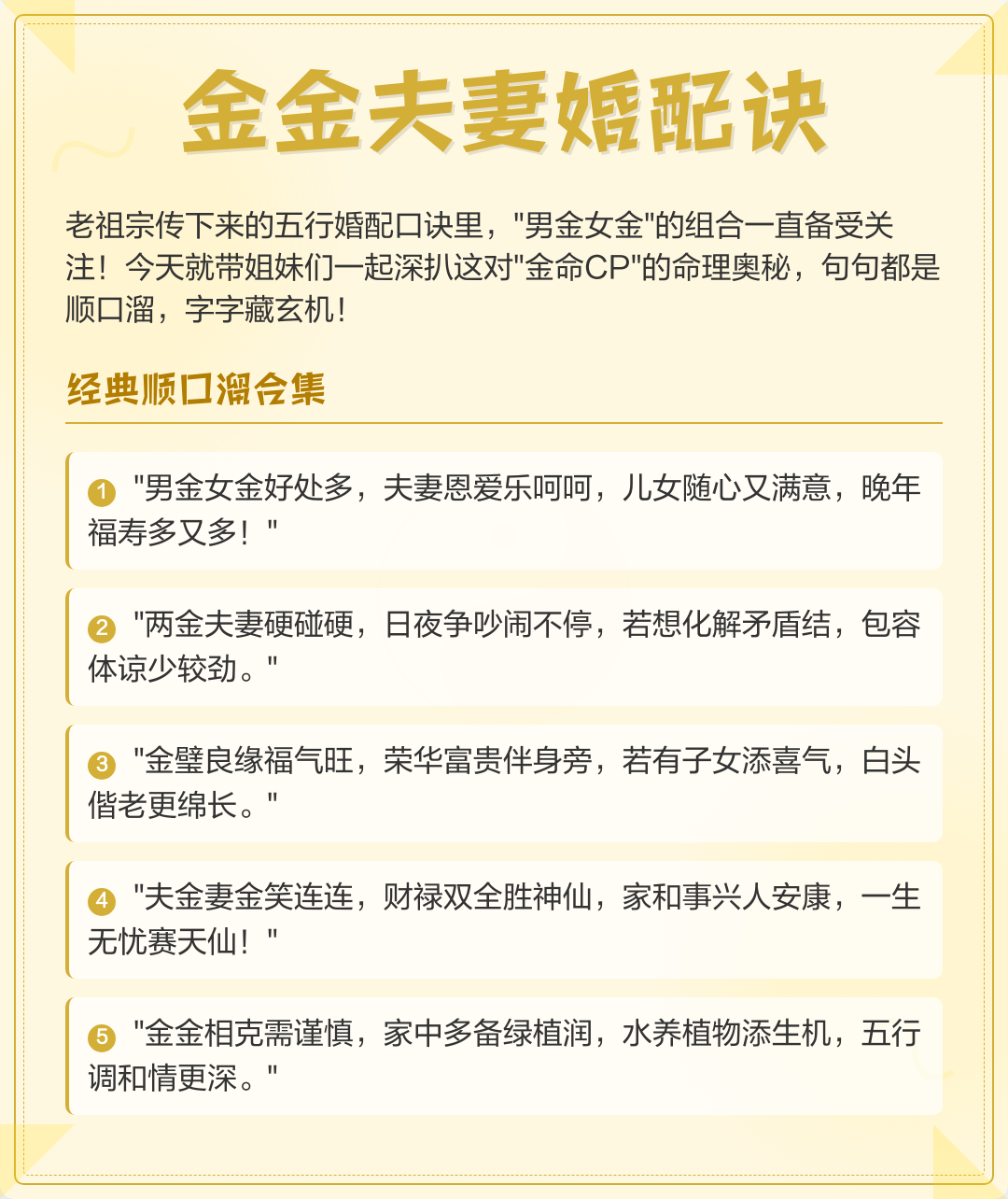 十二婚配口诀老祖宗(男女婚配表最全版) 十二婚配口诀老祖宗(男女婚配表最全版)