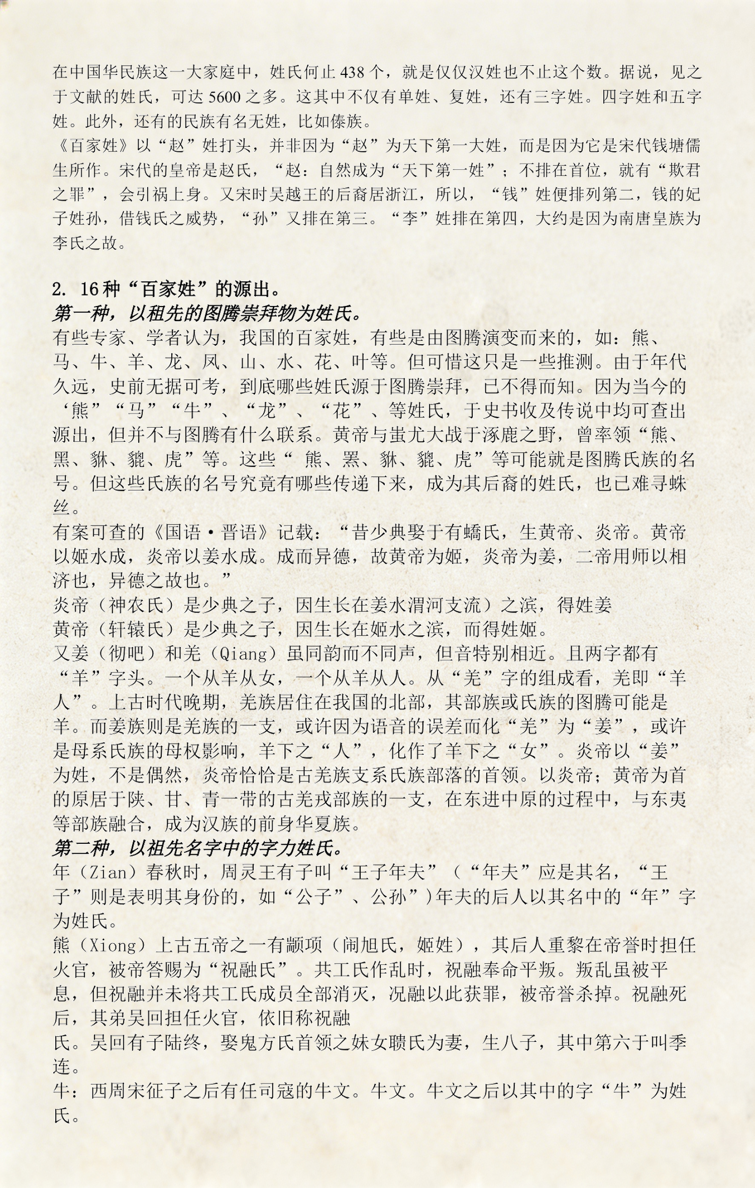 高在百家姓中排第几(百家姓里有高这个姓氏吗)