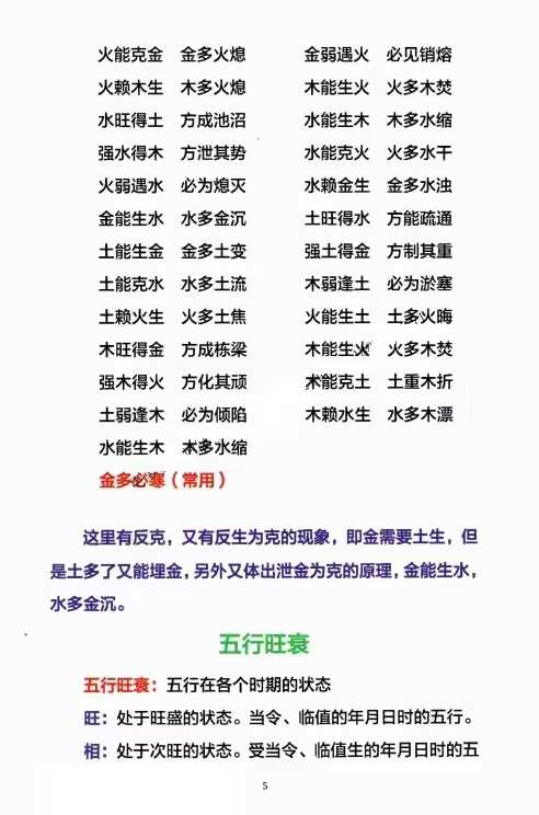 八字一生运程免费精批(八字免费算命详细精批一生)