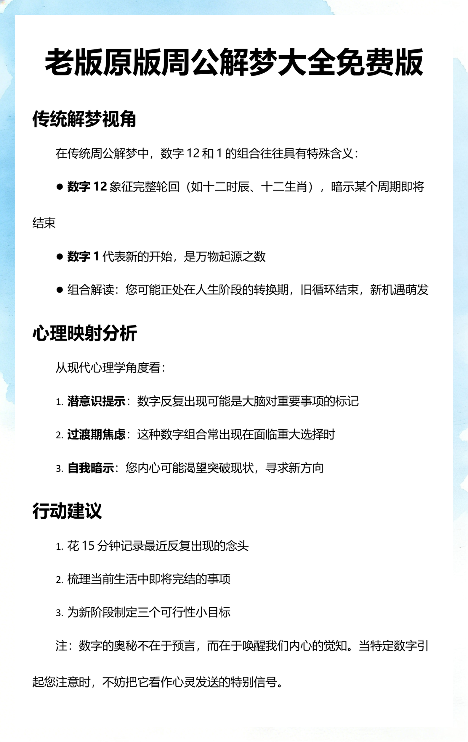 周公解梦原版高清免费版(周公解梦原版免费1518)