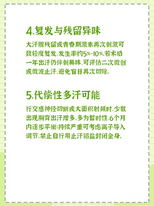 腋臭术后复发的原因(腋臭术后复发的原因有哪些) 腋臭术后复发的原因(腋臭术后复发的原因有哪些)