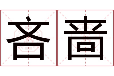 龙思辰的名字含义解释(龙思辰的名字含义解释是什么) 龙思辰的名字含义解释(龙思辰的名字含义解释是什么)