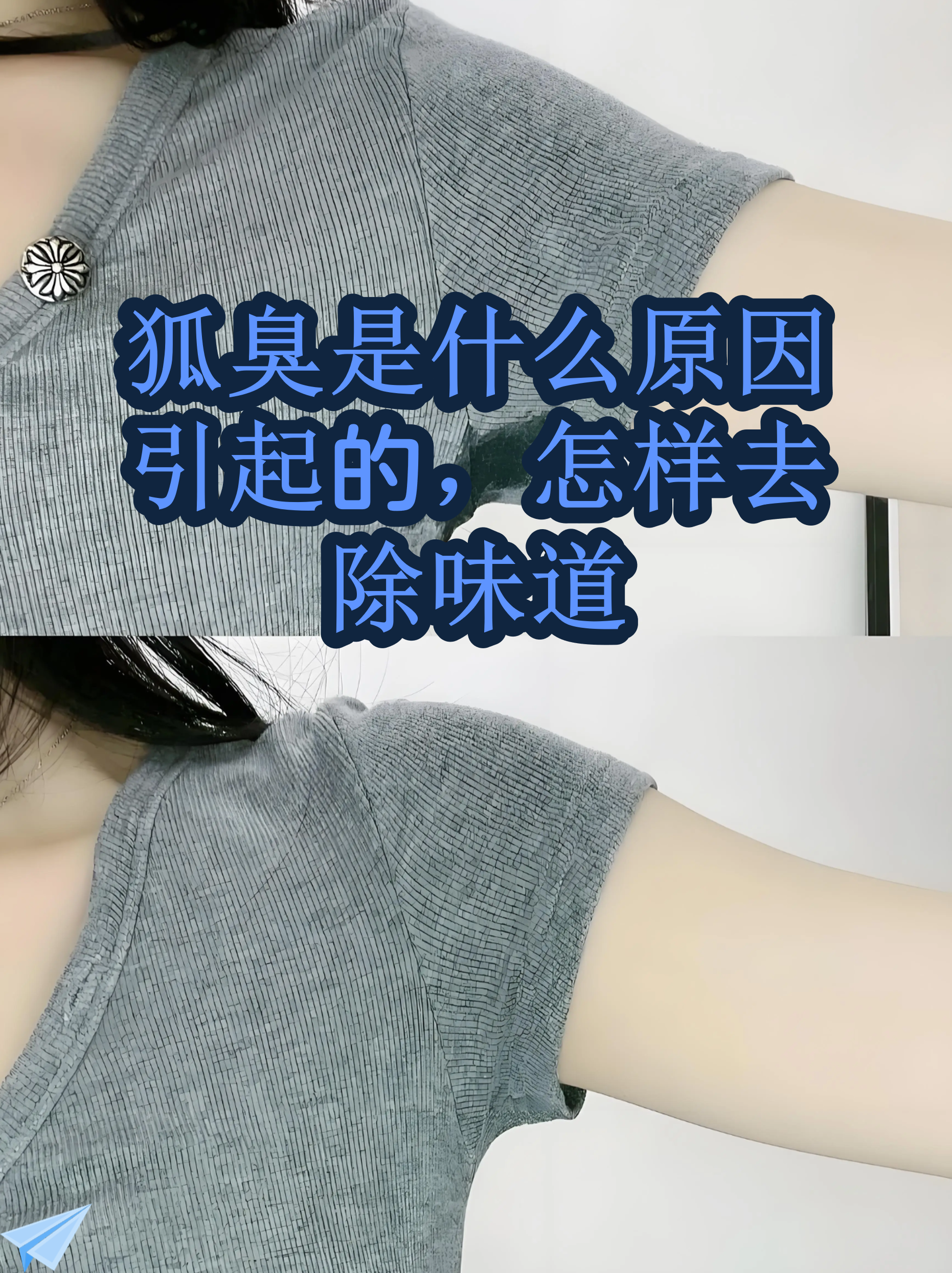狐臭是什么原因导致的(狐臭是什么原因导致的怎么治疗)