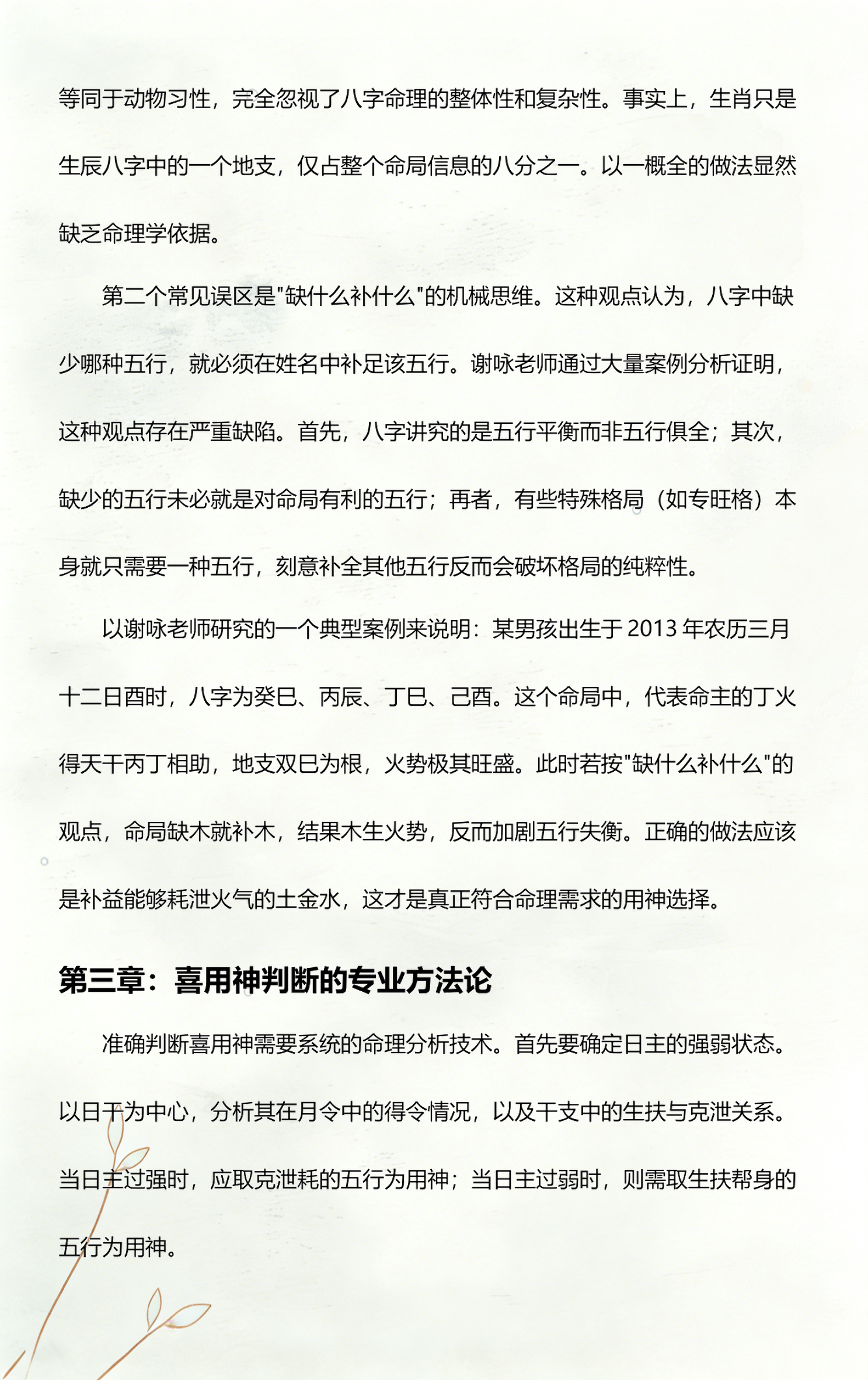 八字喜用神性格优缺点(八字喜用神最正确的算法) 八字喜用神性格优缺点(八字喜用神最正确的算法)