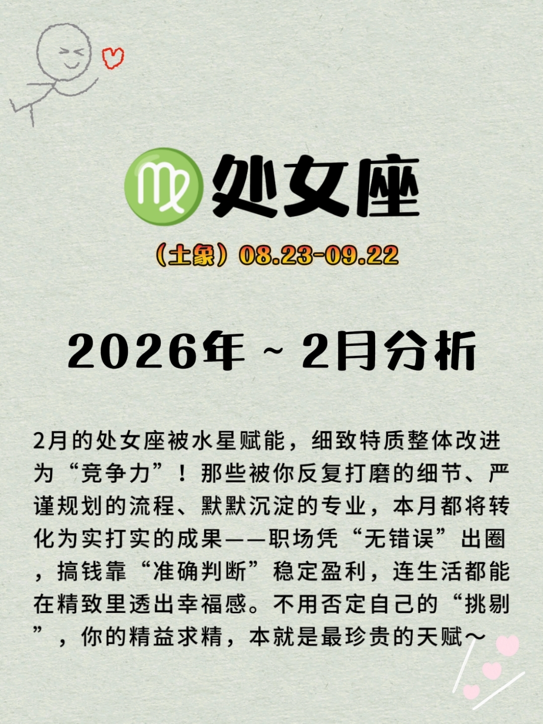 2026星座每日运势(2026十二星座每曰运势)