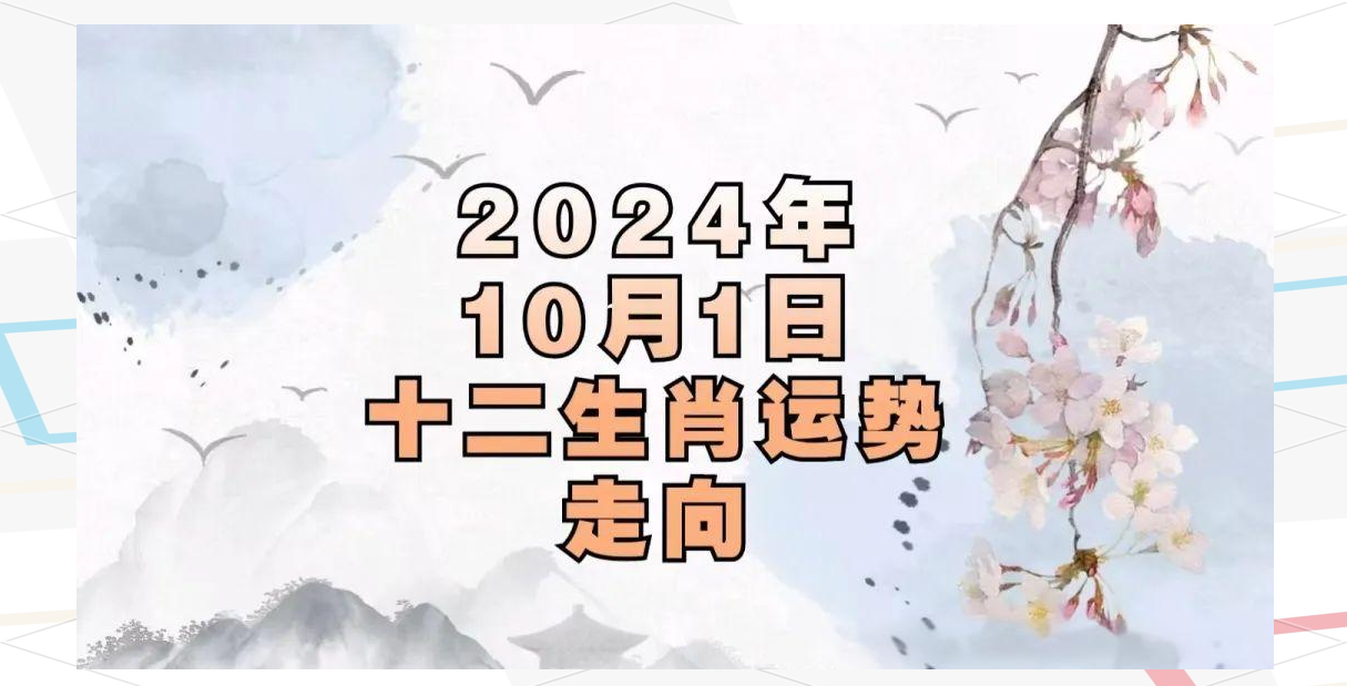 属相2024运势(2024年属相运势)
