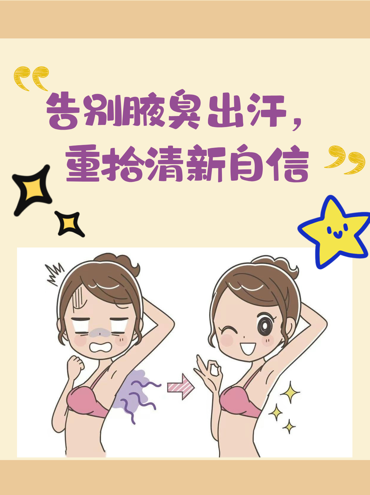 天生狐臭能治好吗(天生狐臭怎么解决根除)