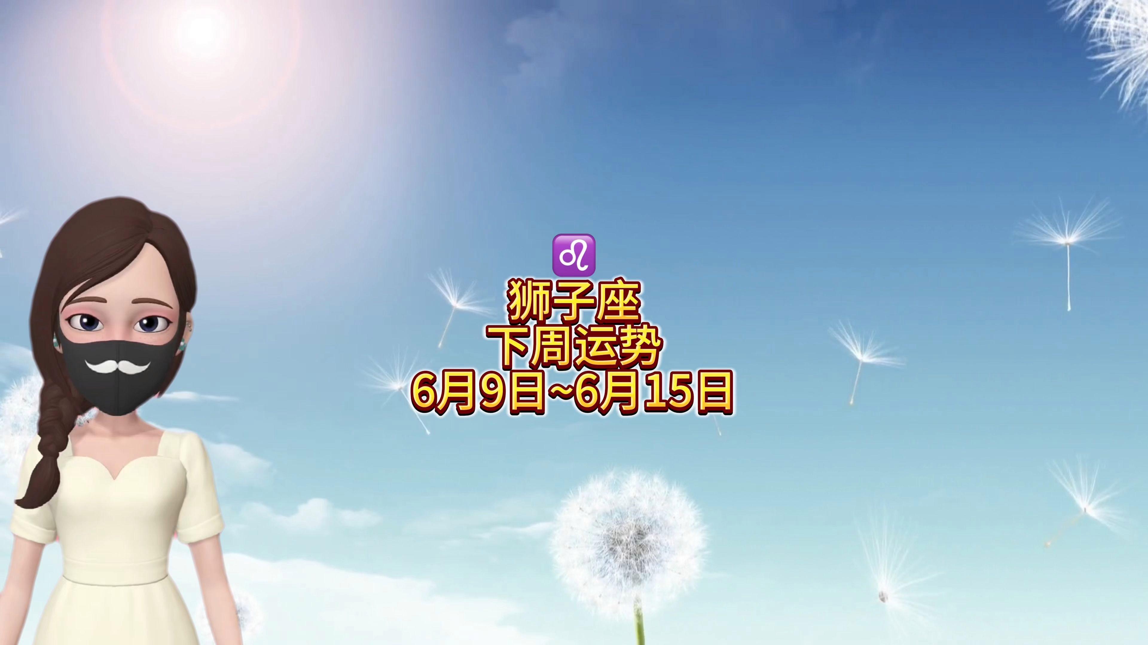 狮子座的今日运势(狮子座的今日运势汉城网)