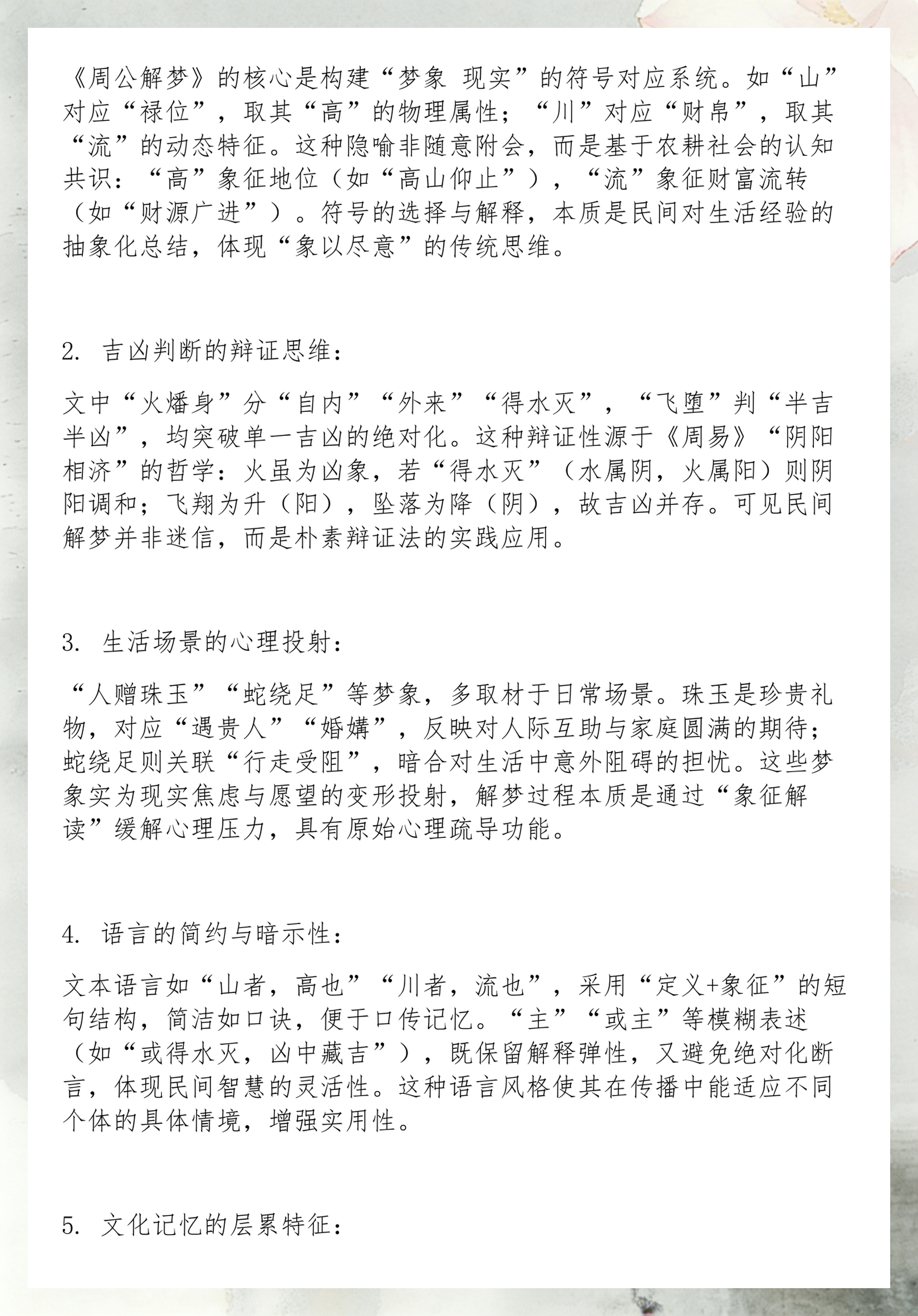 周公解梦原版原文免费(周公解梦原版原文免费下载1003年属羊人的运势)