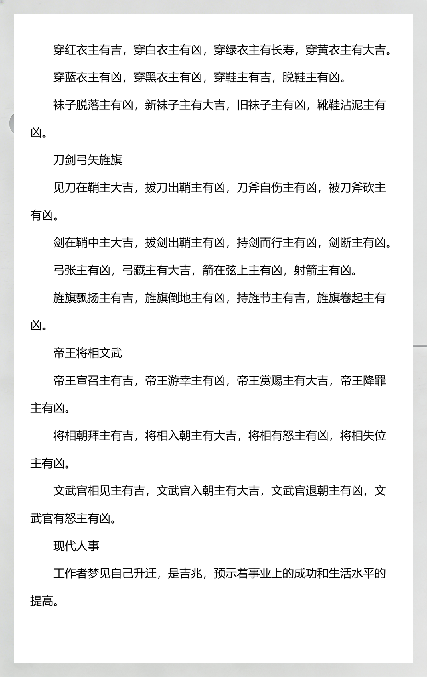 周公解梦原版原文免费(周公解梦原版原文免费下载1003年属羊人的运势)