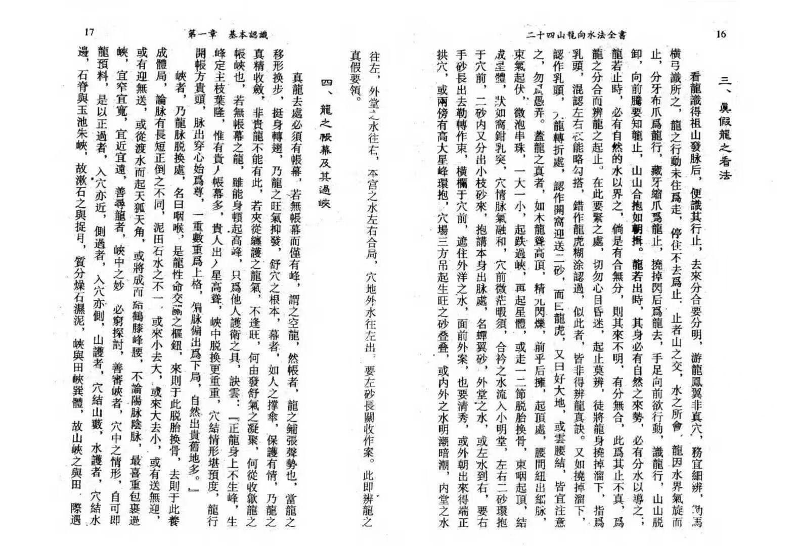 中国风水学经典书籍大全(中国风水的经典书籍有哪些) 中国风水学经典书籍大全(中国风水的经典书籍有哪些)