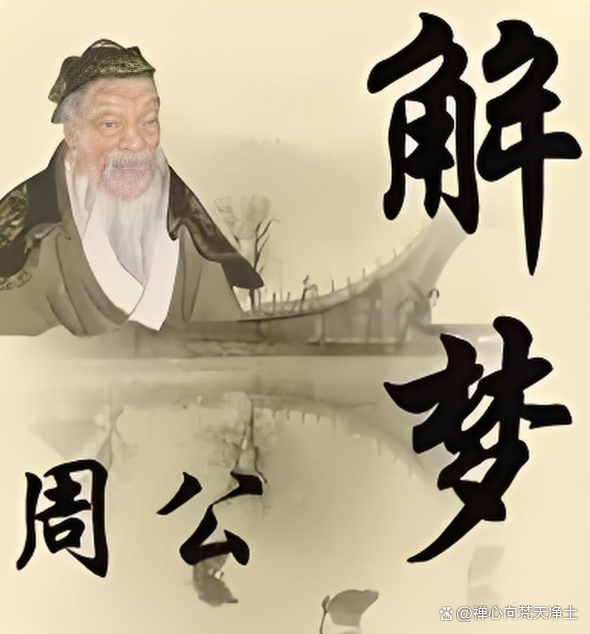 周公解梦大全版免费(周公解梦大全完整版免费)