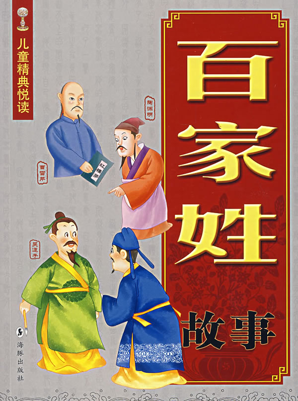 百家姓全文正版精解(百家姓的完整版在哪里可以找到)