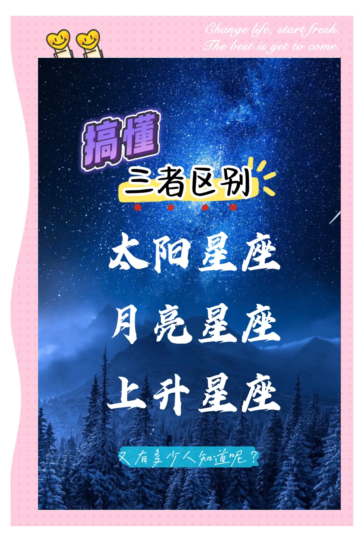 怎么查自己星座的上升星座是什么(怎么查自己星座的上升星座是什么意思)